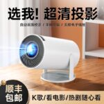 Projector HY300