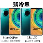 Huawei Mate 30